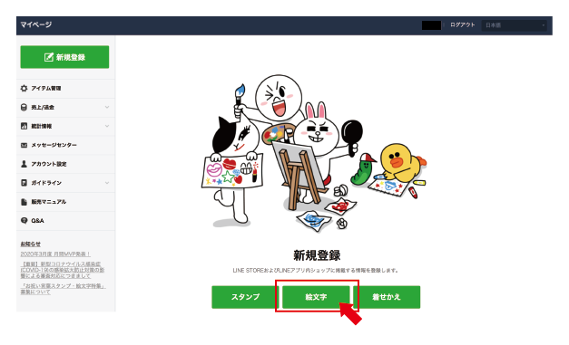 どの登録をするのかを選択